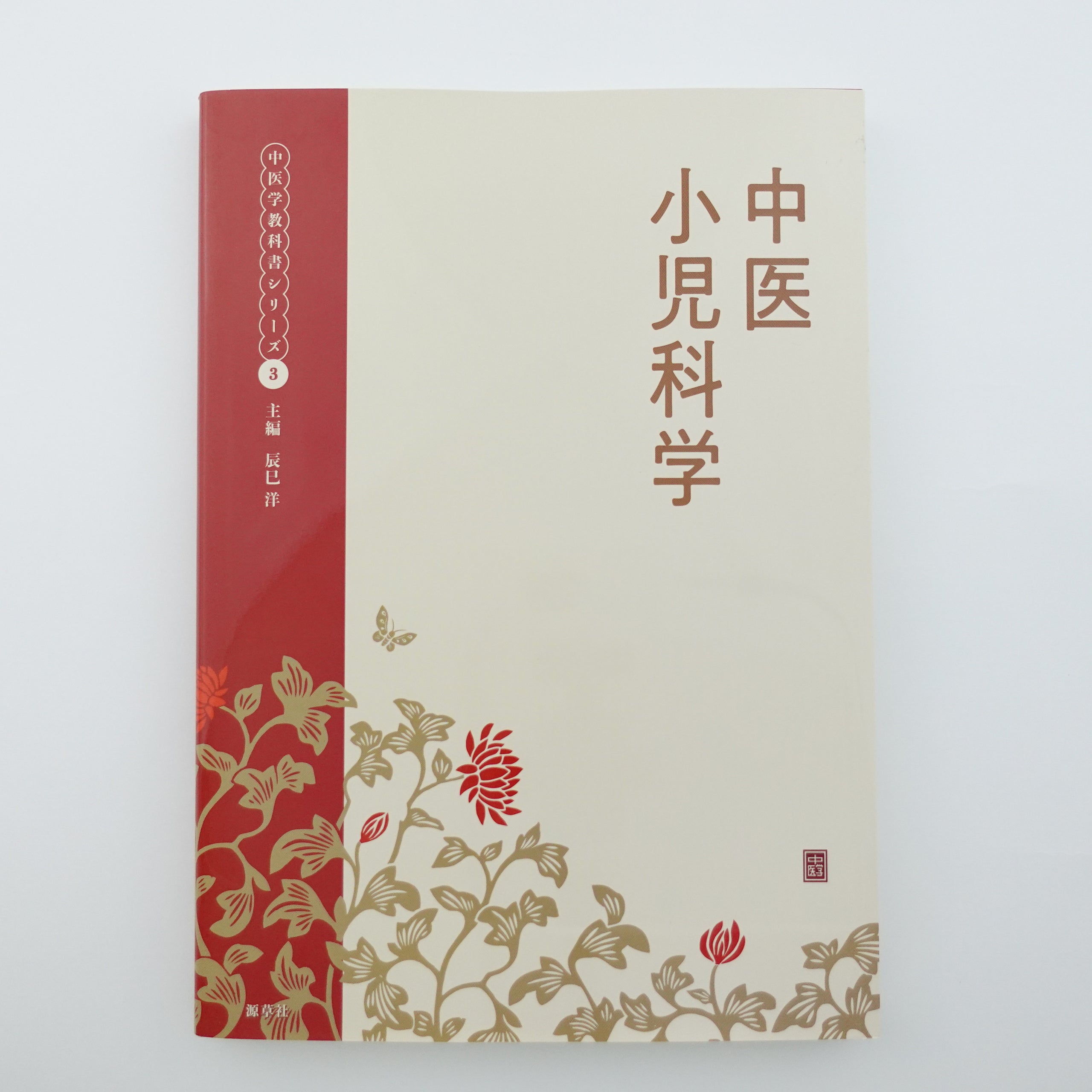 中医臨床基礎学 | 本草薬膳学院 Online Store